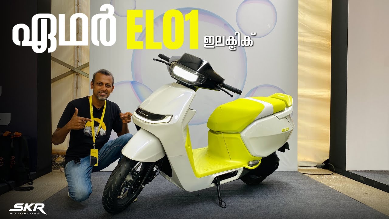 Ather EL01 electric scooter malayalam