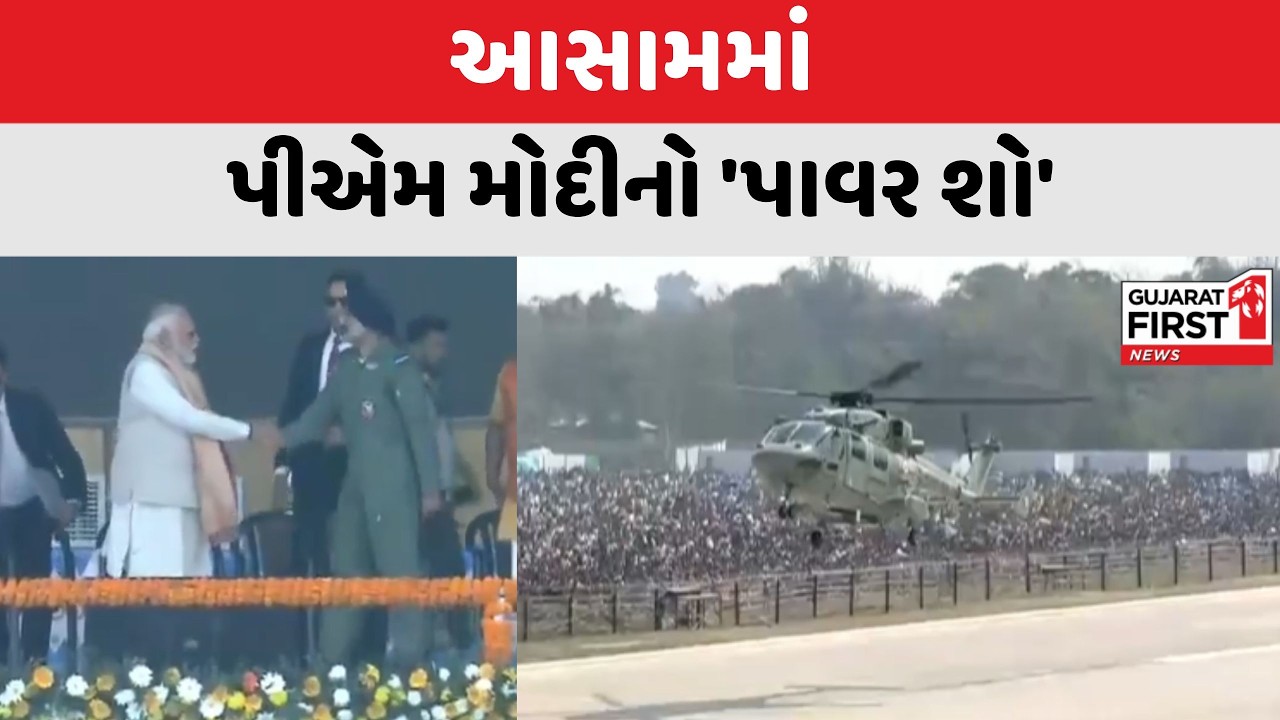 Assamમાં PM Modiનો ‘પાવર શો’, China સરહદ નજીક હાઈવે પર ઈમરજન્સી સ્ટ્રીપ પર ઉતર્યું વિમાન