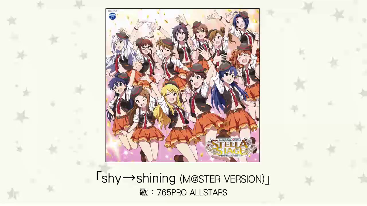 【アイドルマスター】「shy→shining (M@STER VERSION)」(歌：765PRO ALLSTARS)