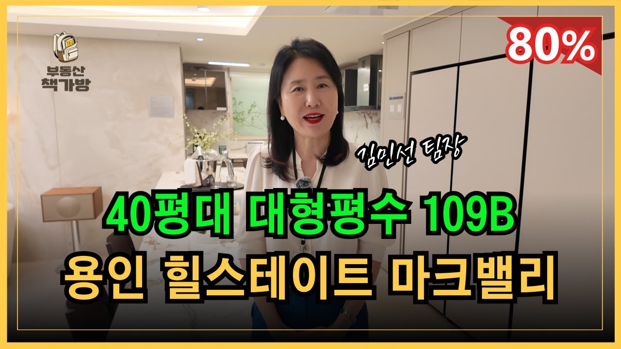 109B 타입 집 내부가 이렇게 넓어? 용인 힐스테이트 마크밸리