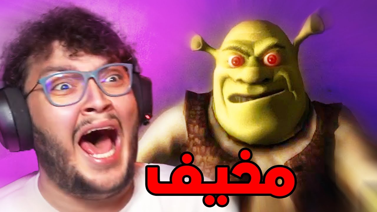 ليش شريك زعلان!؟ | Shrek’s Hotel 😱