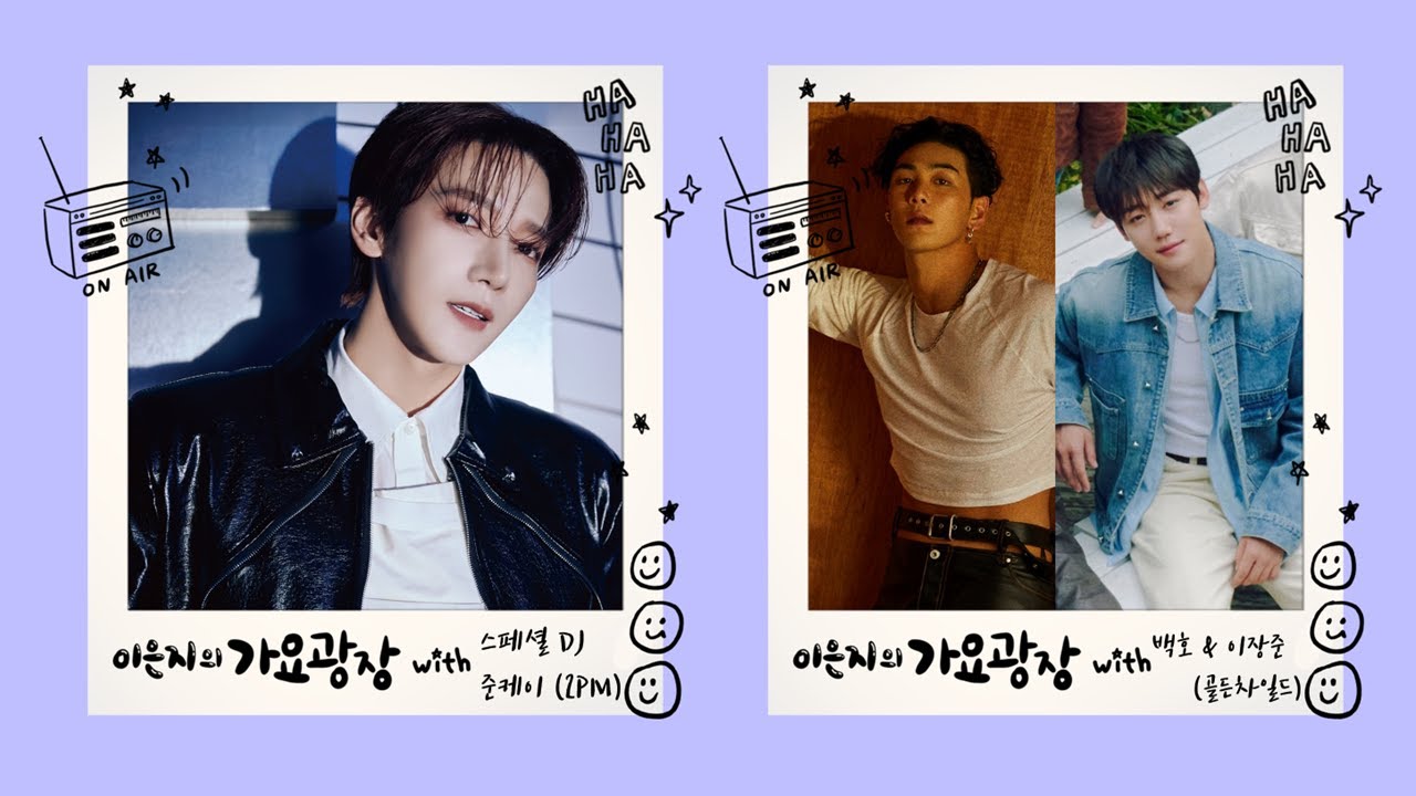 이은지의 가요광장 with 스페셜DJ 준케이(2PM), 백호, 이장준(골든차일드) KBS 250123(목) 방송