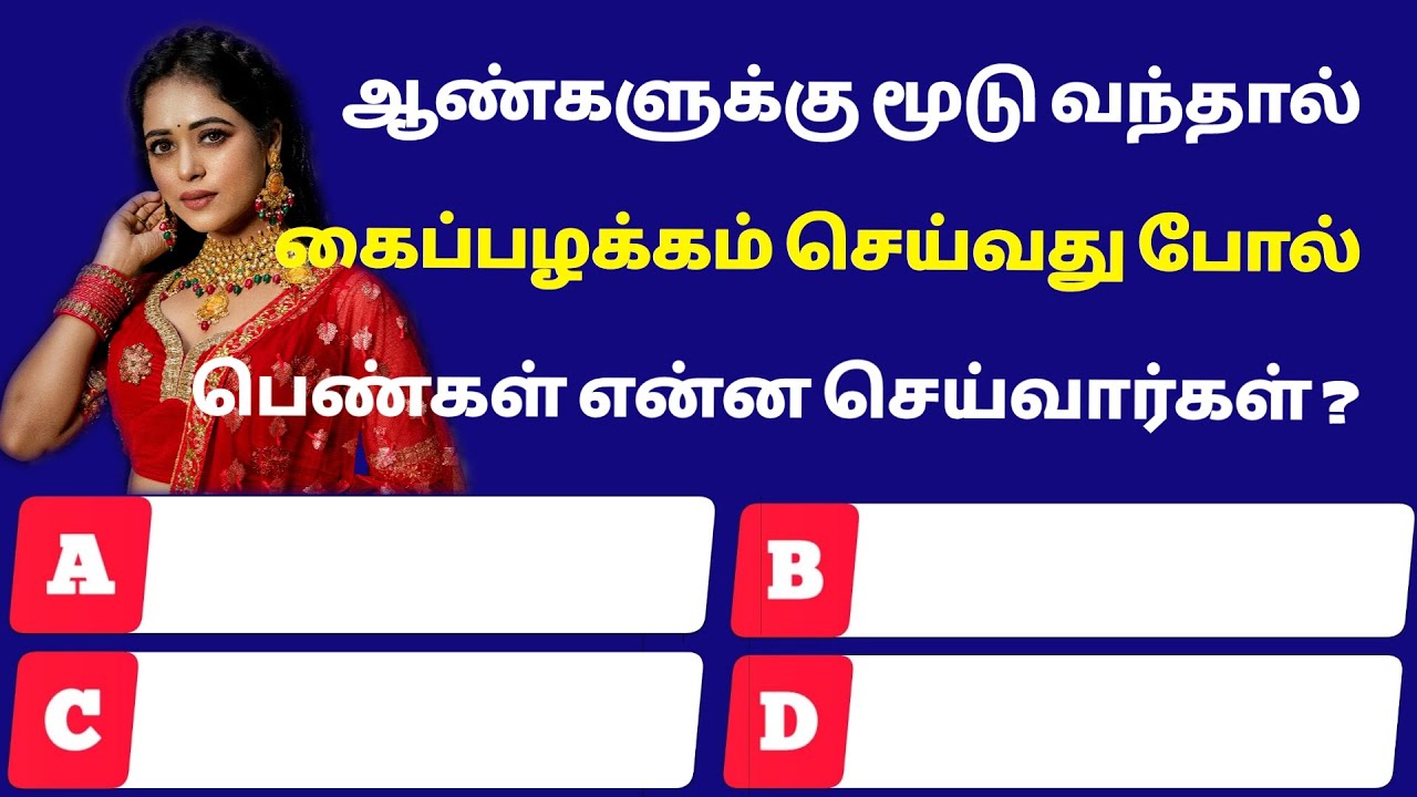 Intresting questions in tamil, Episode - 910 unknown facts, gk quiz in tamil, Vina vidai in tamil