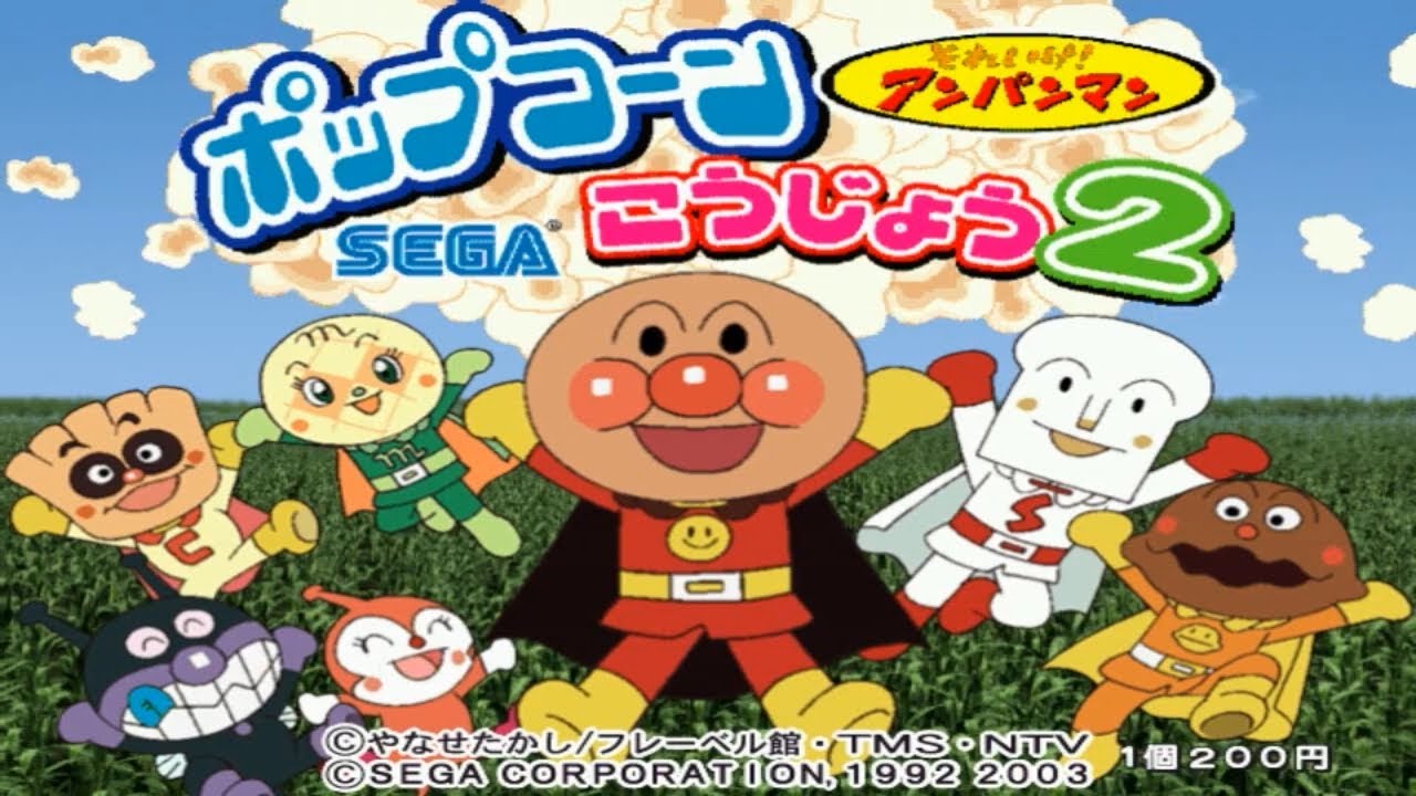 Soreike! Anpanman Popcorn Factory 2 (それいけ！アンパンマン ポップコーンこうじょう2) - SEGA NAOMI - Attrack Mode