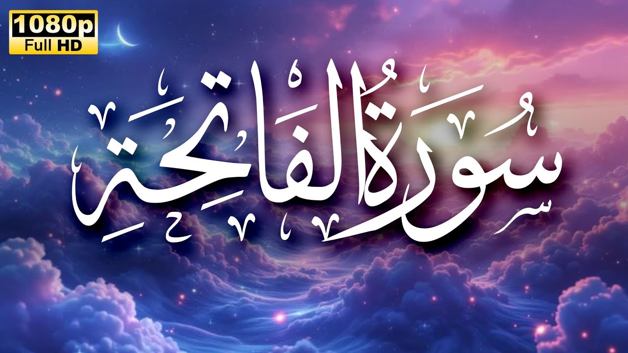 Quran recitation best - Surah Al-Fatiha & al Kursi 100 times - It is a cure for all diseases !