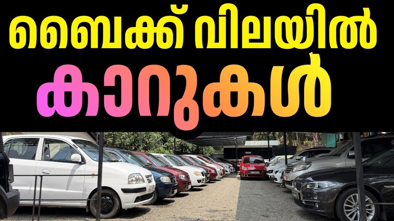 ബൈക്ക് വിലയിൽ കാറുകൾ | FULL LOAN AVAILABLE CARS FOR SALE | OTTO TEK | REAL CHOICE