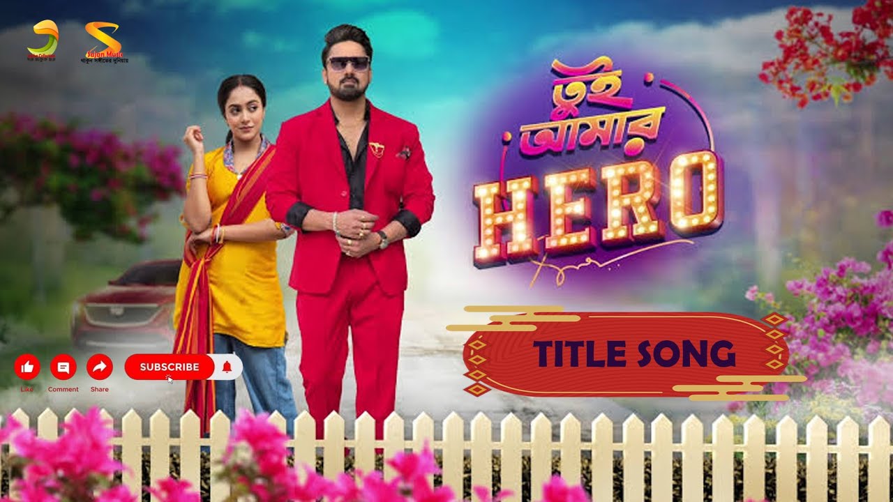 তুই আমার HERO ৷৷ Tui Amar HERO Title Song Zee Bangla