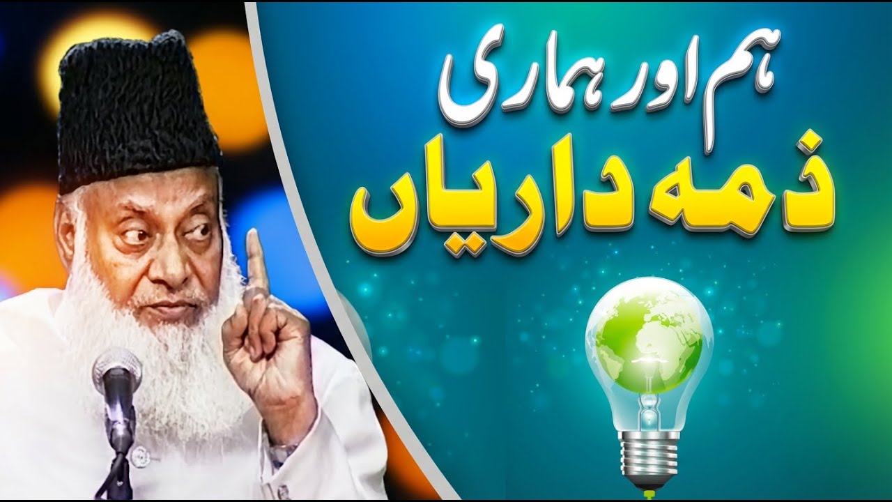 Hum Aur Hamari Zimme Dariyan | What is our Role? | Dr. Israr Ahmed