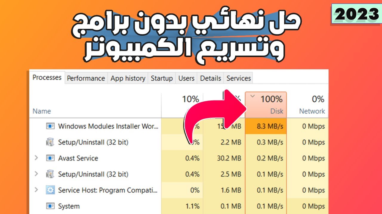 حل مشكلة استهلاك الهارد 100% Disk Usage في ويندوز 10
