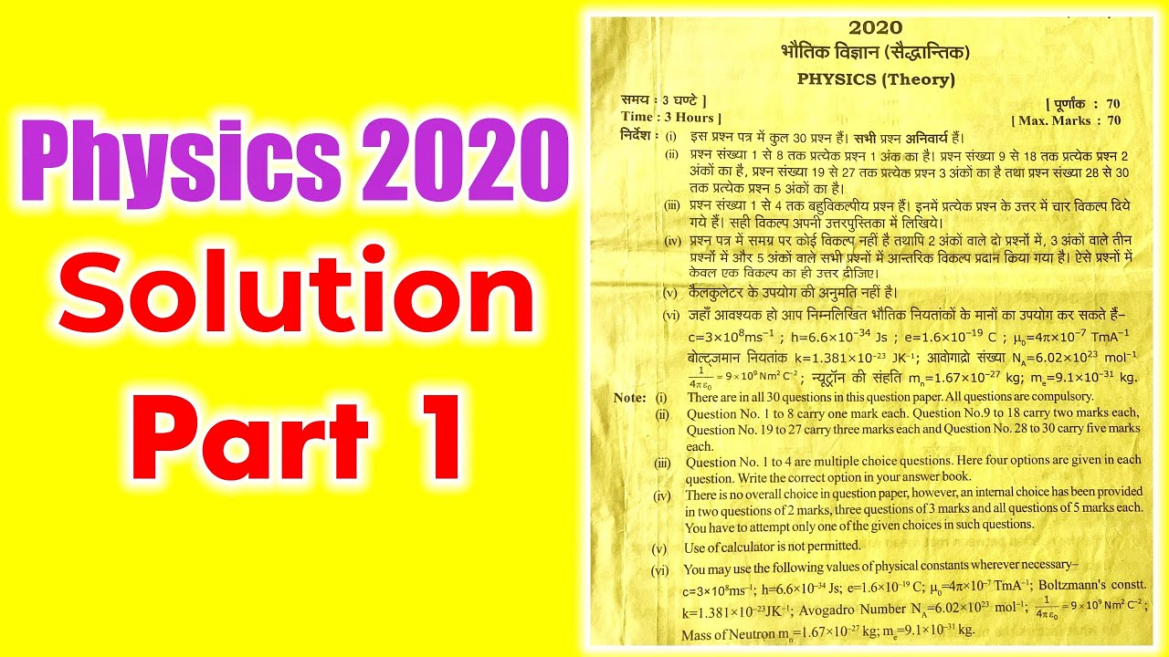 2020 Physics Paper Solutions|  UBSE | part 1