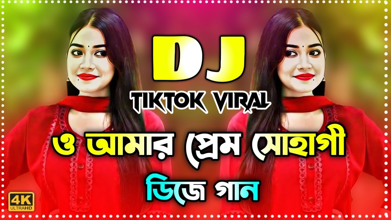 ও আমার প্রেম সোহাগী ডিজে গান | Bangla Dj Song 2026 | O Amar Prem Sohagi Dj | Remix Dj Gan