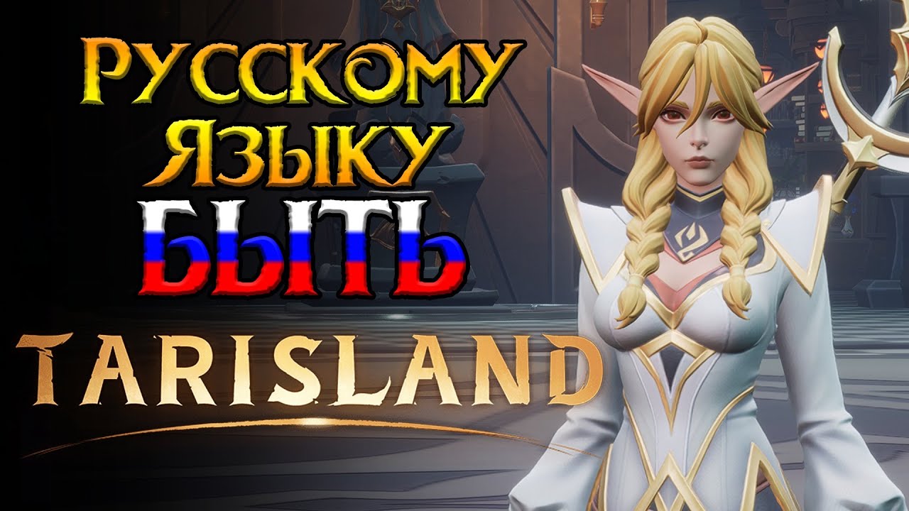 Будущие тесты и локализация Tarisland MMORPG от Tencent