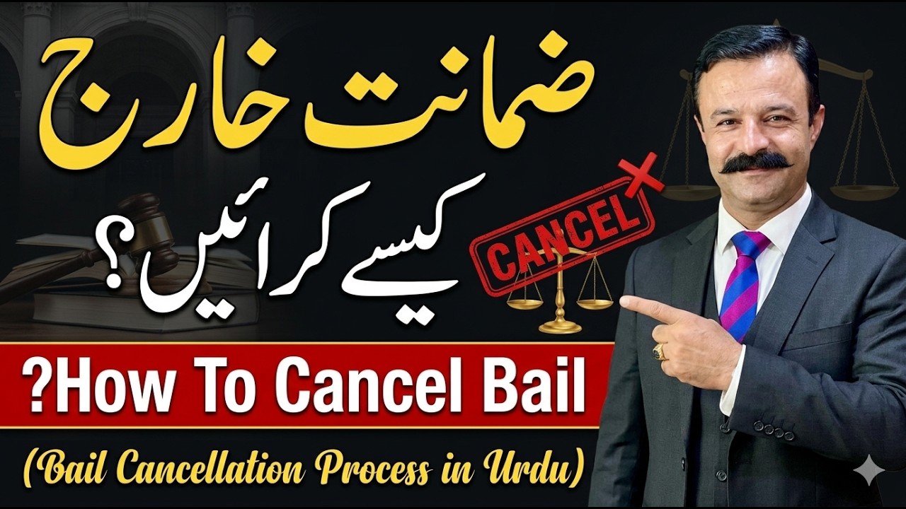 Cancellation of bail 497 (5) CRPC ✅Bail kese Cancel Hoti Hai ?