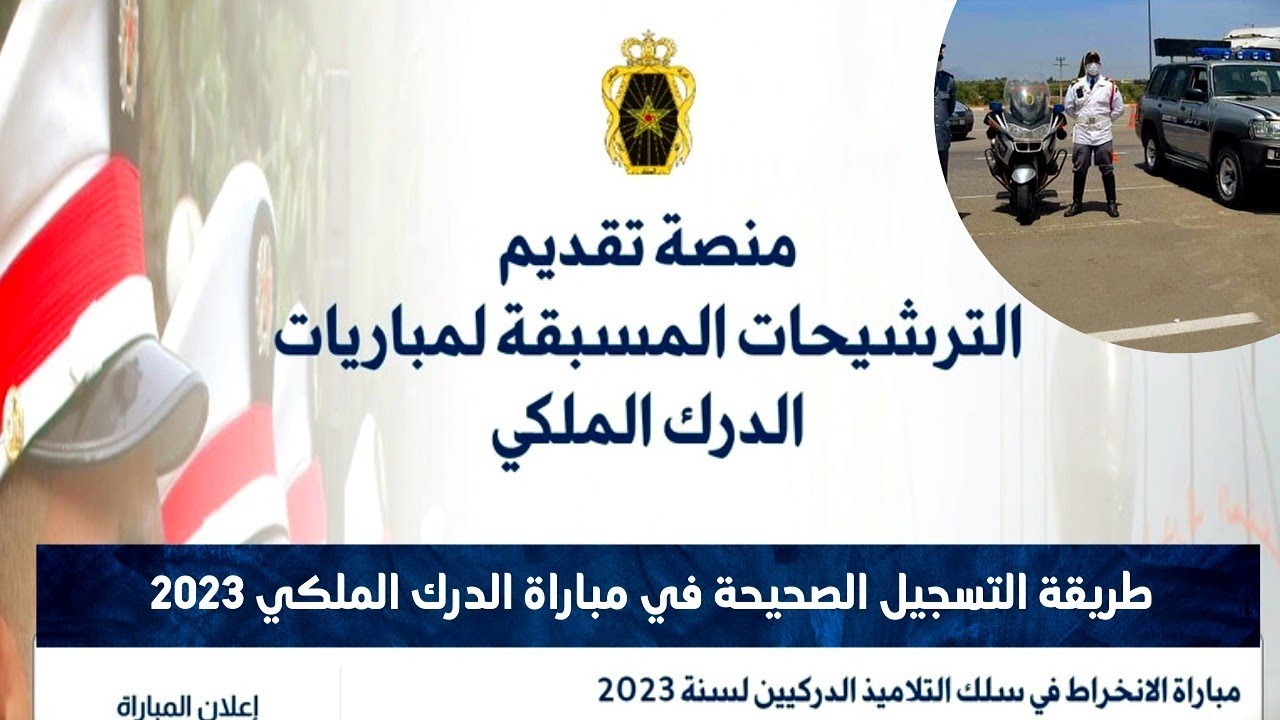 ها كفاش تسجل بدون اخطاء في مباراة الدرك الملكي 2024