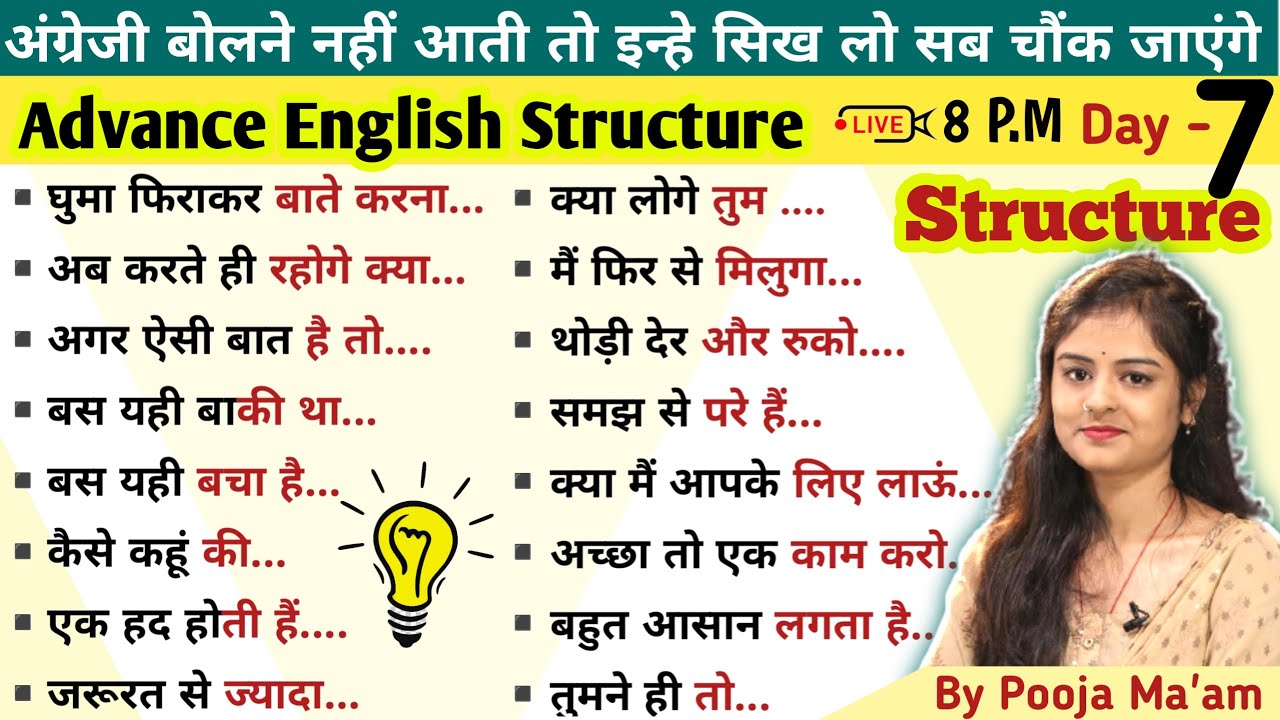 Day 7 | बाते करना, बाकी था |  Advanced English Structures for Spoken English Day 7