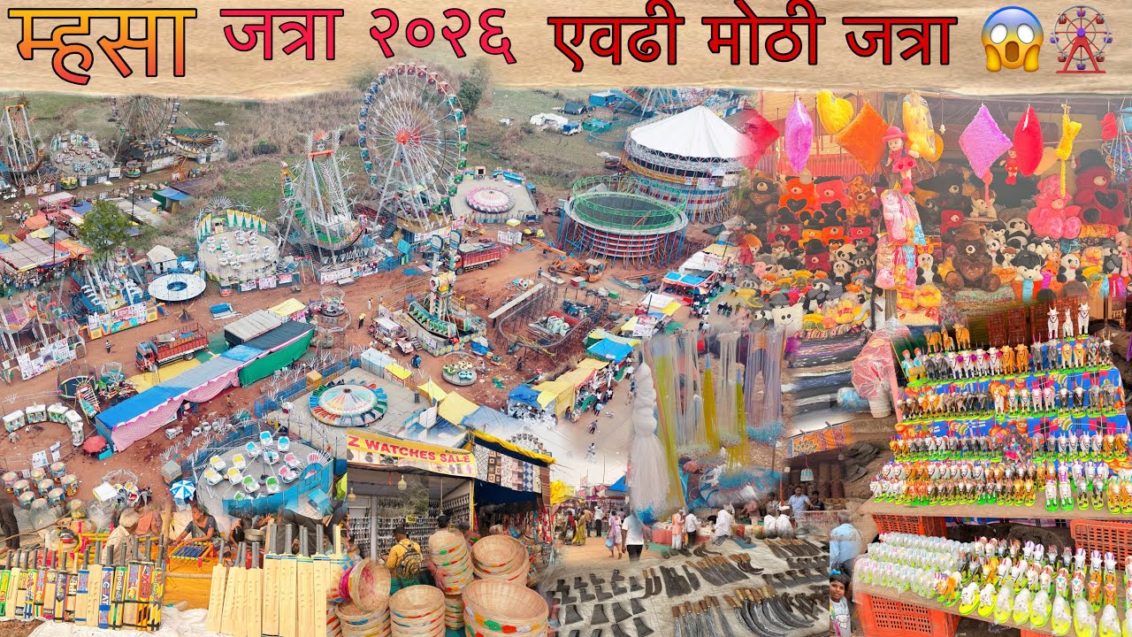 म्हसा ची जत्रा २०२६ 🎡 | महाराष्ट्रातील सर्वात मोठी म्हशाची जत्रा एवढी भरली 😱#mhasa 