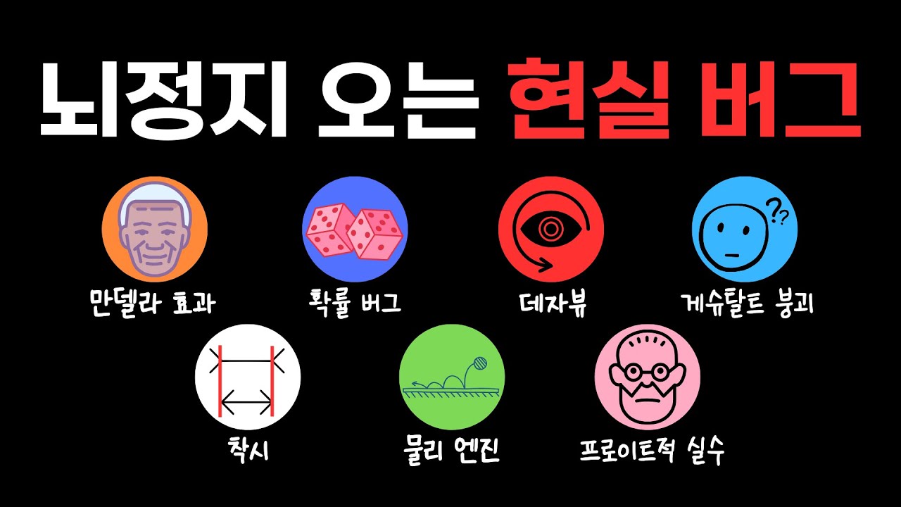 모든 현실 버그 1분 요약