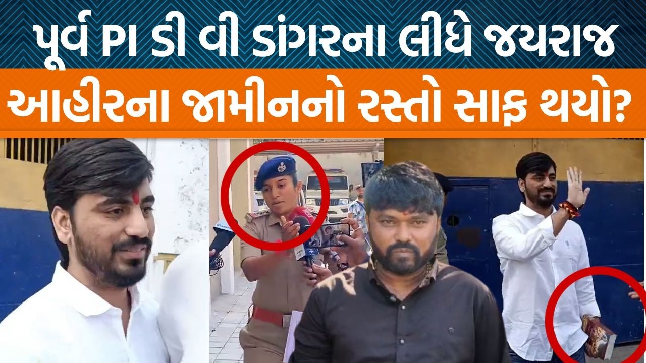 Bagdanaની બબાલમાં પૂર્વ PI D V Dangarની ભૂમિકાઓ પર કેમ પ્રશ્નો ઉભા થાય છે?