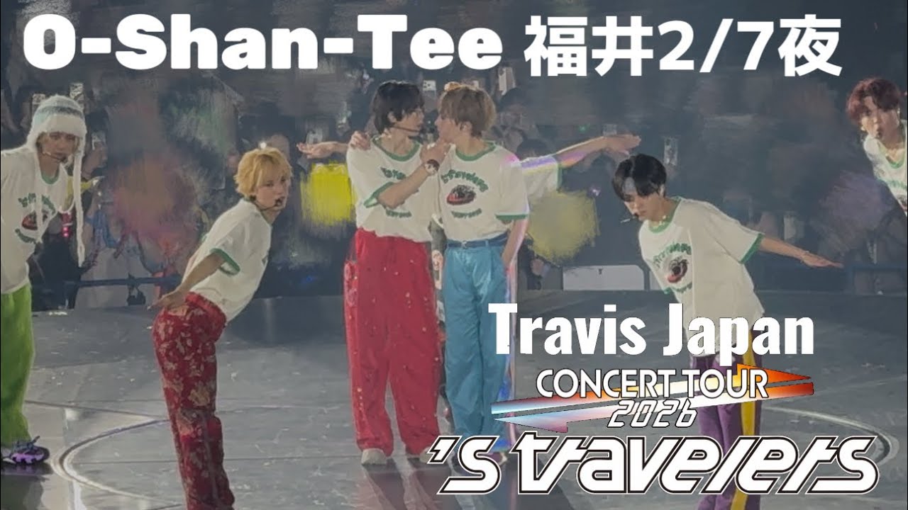 Travis Japan Concert Tour 2026 's travelers サンドーム福井 2/7 夜 撮影可能曲『O-Shan-Tee』