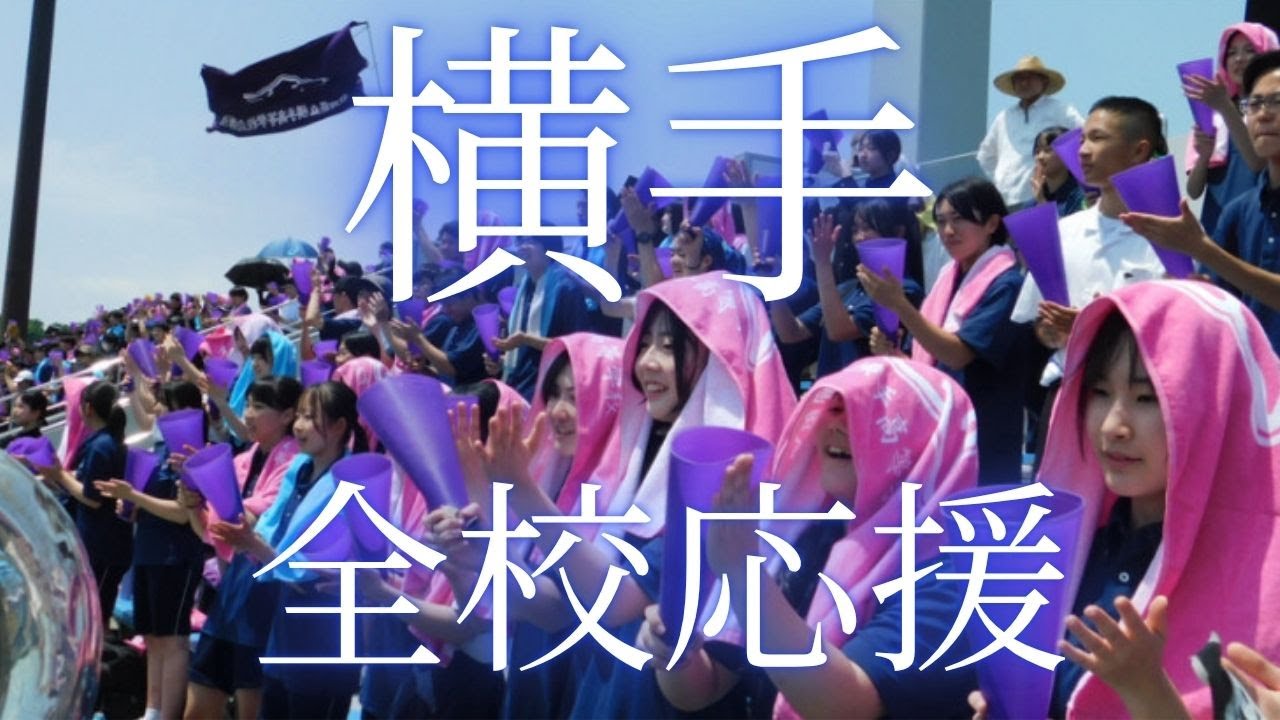 【超速報】2025夏★横手高校応援　#高校野球