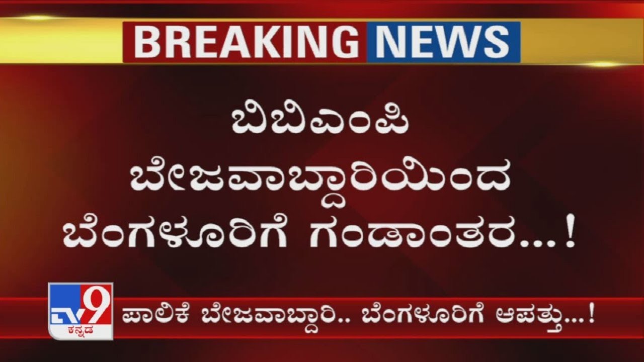 Panic Among Bengalureans Over Rising COVID Cases Due To BBMP Negligence, Govt's Negligence