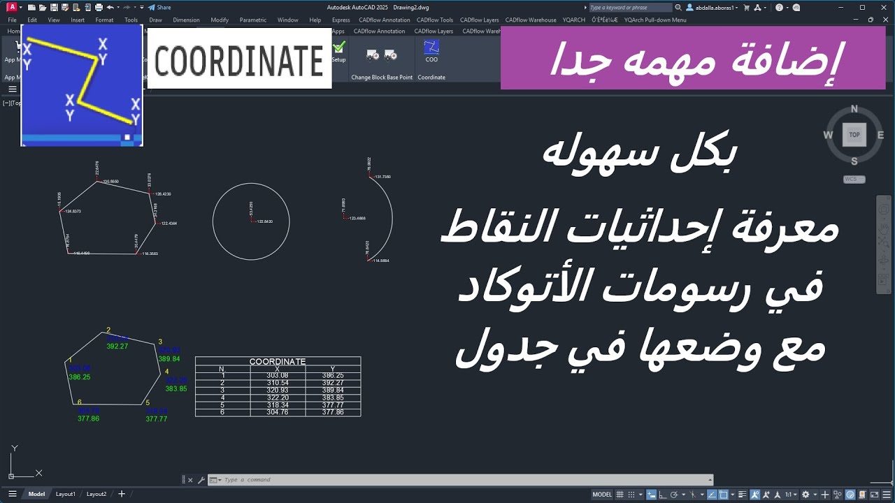 بكل سهوله إضافة أداة لبرنامج الاتوكاد لمعرفة احداثيات النقاط للرسومات COORDINATE IN AUTOCAD