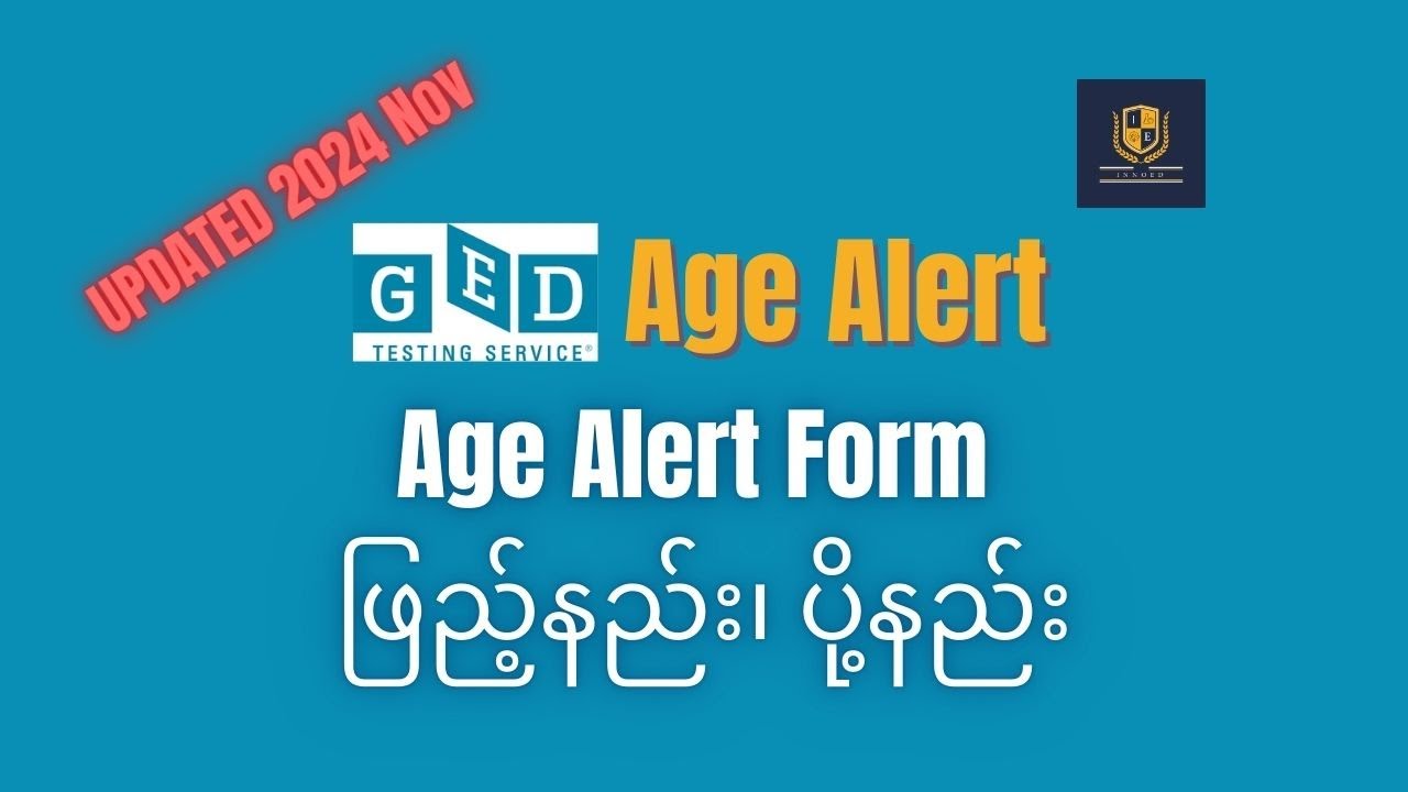 GED Age Alert Form ဖြည့်နည်း၊ Email ပို့နည်း