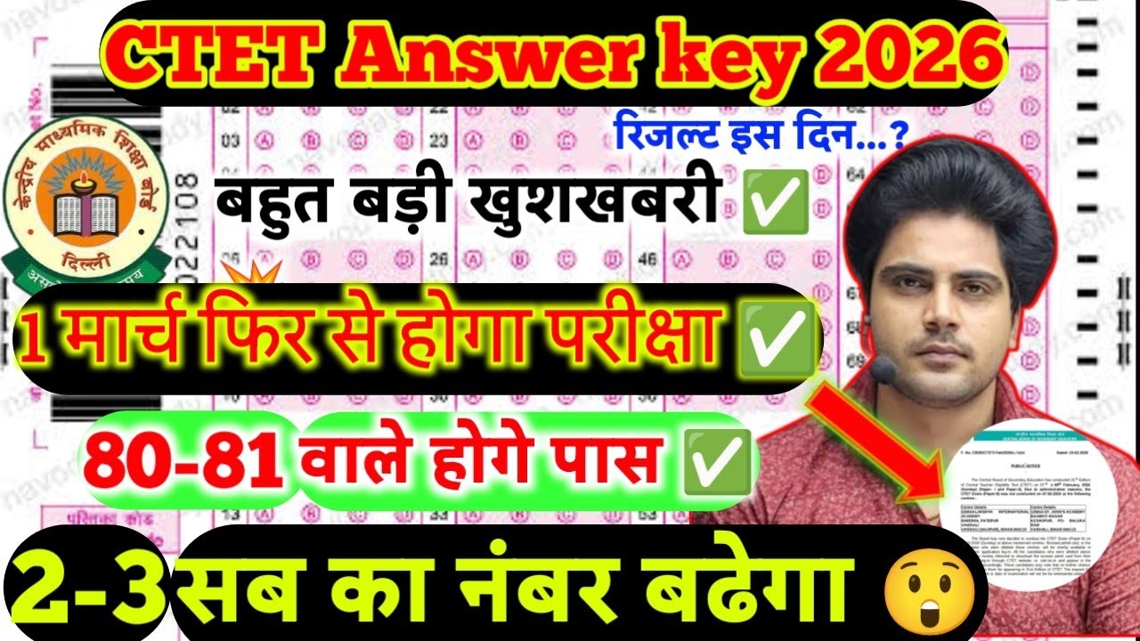 क्या सब का नमर बढ़ेगा📈 ।। CTET Feb 2026 🎯
