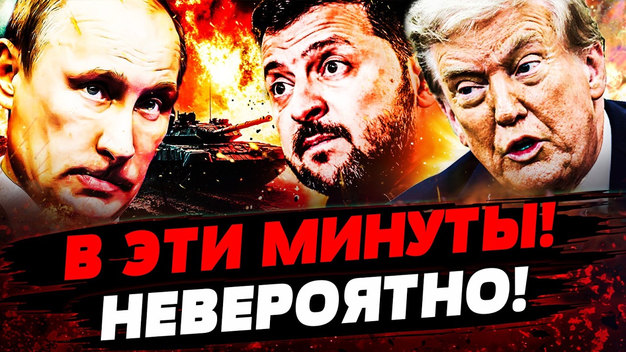 🔥СЕЙЧАС ТРАМП И ЗЕЛЕНСКИЙ ДОГОВОРИЛИСЬ О ГЛАВНОМ! ЕВРОПА ВОССТАЛА! НАЧАЛОСЬ! Актуальные новости