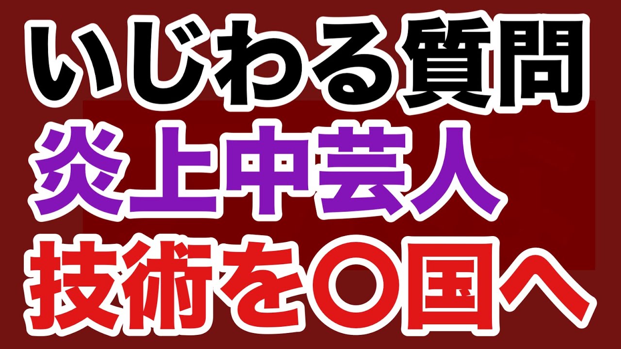 【第1692回】いじわる質問 この芸人の考えが分かった 怖い