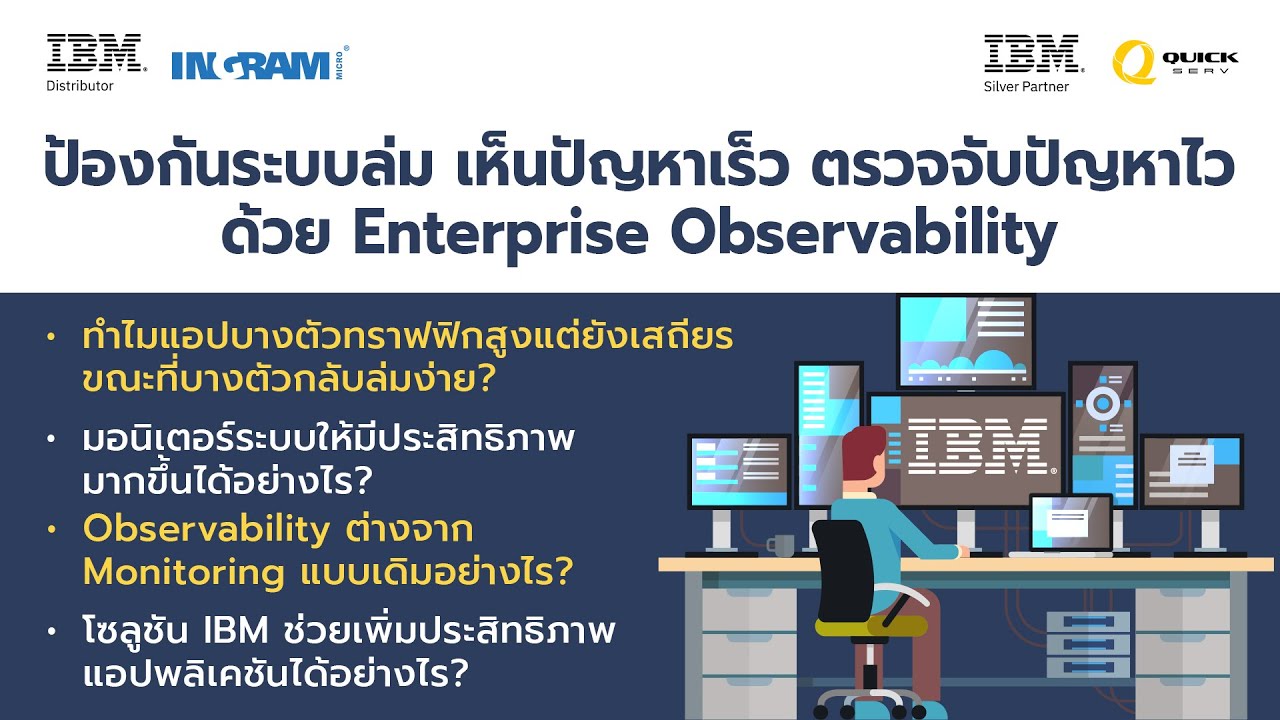 Webinar EP.63 - ป้องกันระบบล่ม เห็นปัญหาเร็ว ตรวจจับปัญหาไวด้วย Enterprise Observability
