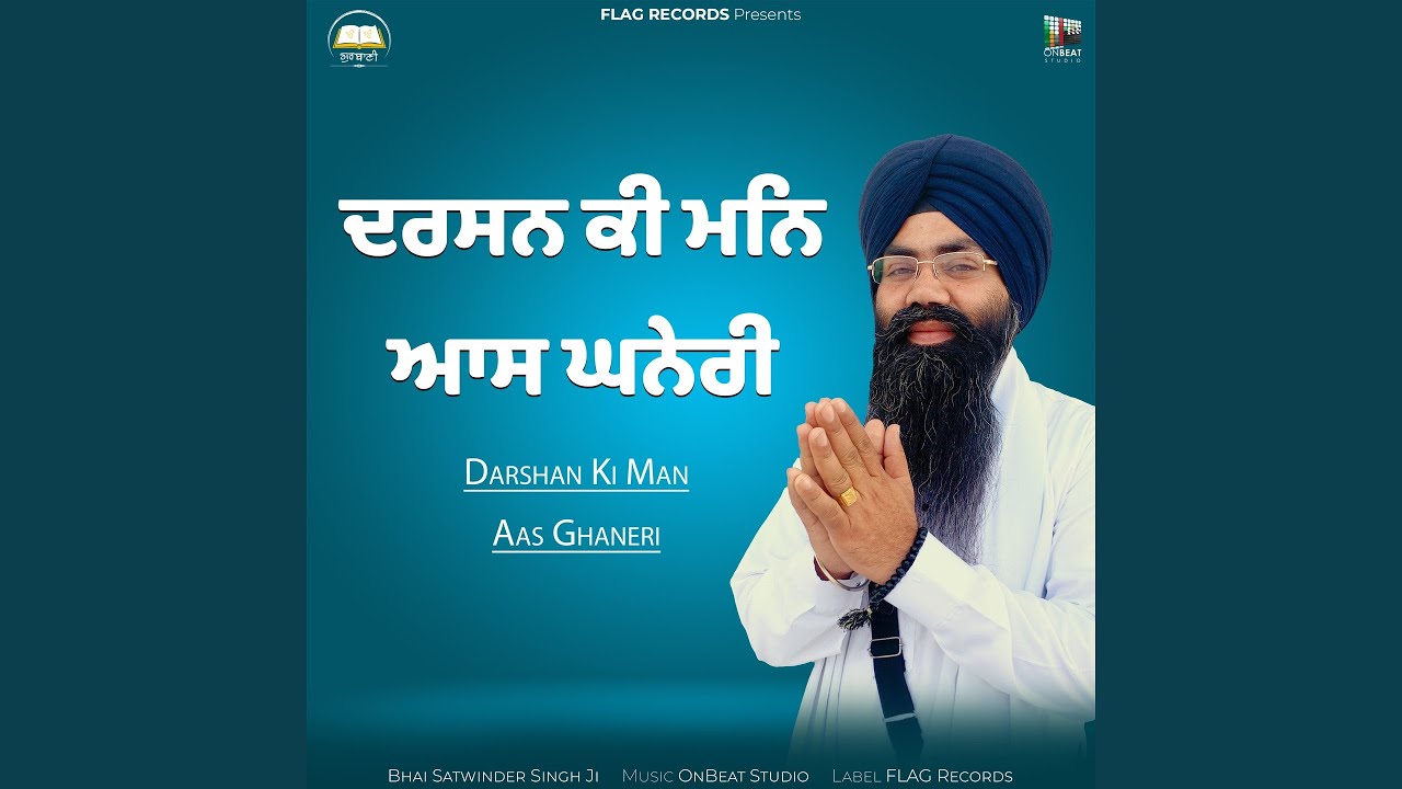 Darshan Ki Man Aas Ghaneri