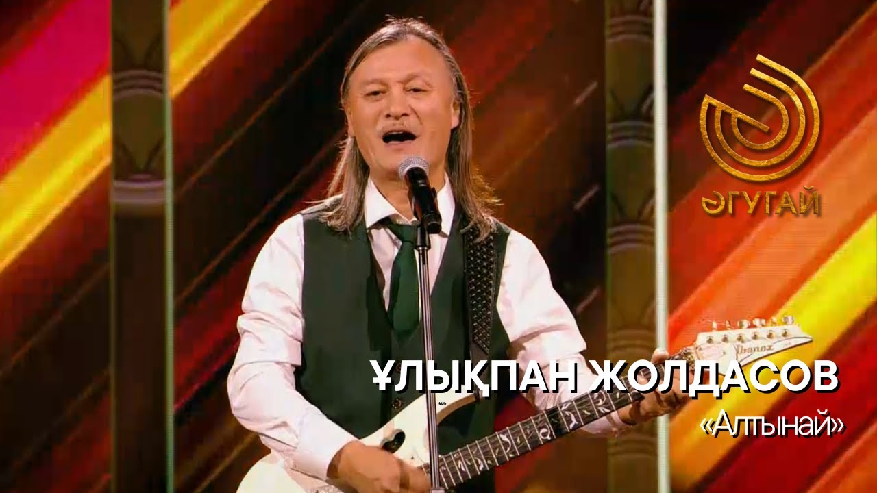 ҰЛЫҚПАН ЖОЛДАСОВ. 
