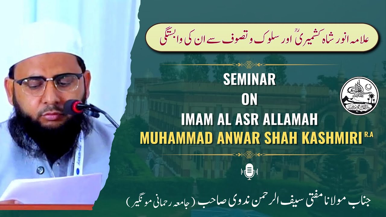 مقالہ منجانب جناب مولانا سیف الرحمن ندوی صاحب (جامعہ رحمانی مونگیر)