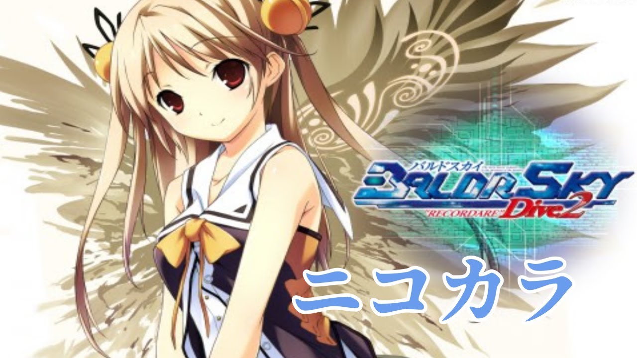 【ニコカラ】BALDR SKY Dive2  RECORDARE OP  jihad【off vocal】