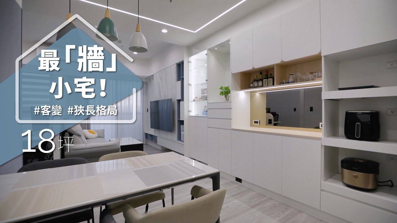 18坪只要150萬！！最強小宅就靠「它」？！六種家居功能全包了，還搞定樑柱問題！？ ｜海睿森空間裝修-許育忠｜  @gorgeousspace