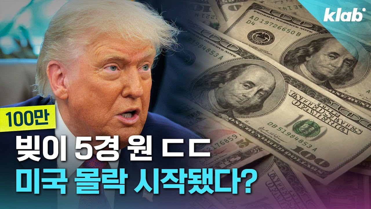 카드 돌려막기 중이라는 미국…빚이 5경 원이나 쌓인 진짜 이유｜크랩
