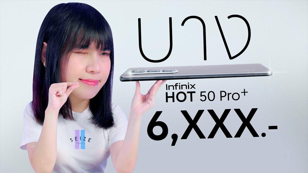 รีวิว Infinix Hot 50 Pro+ คืออะไรทำไมงบ 6000??