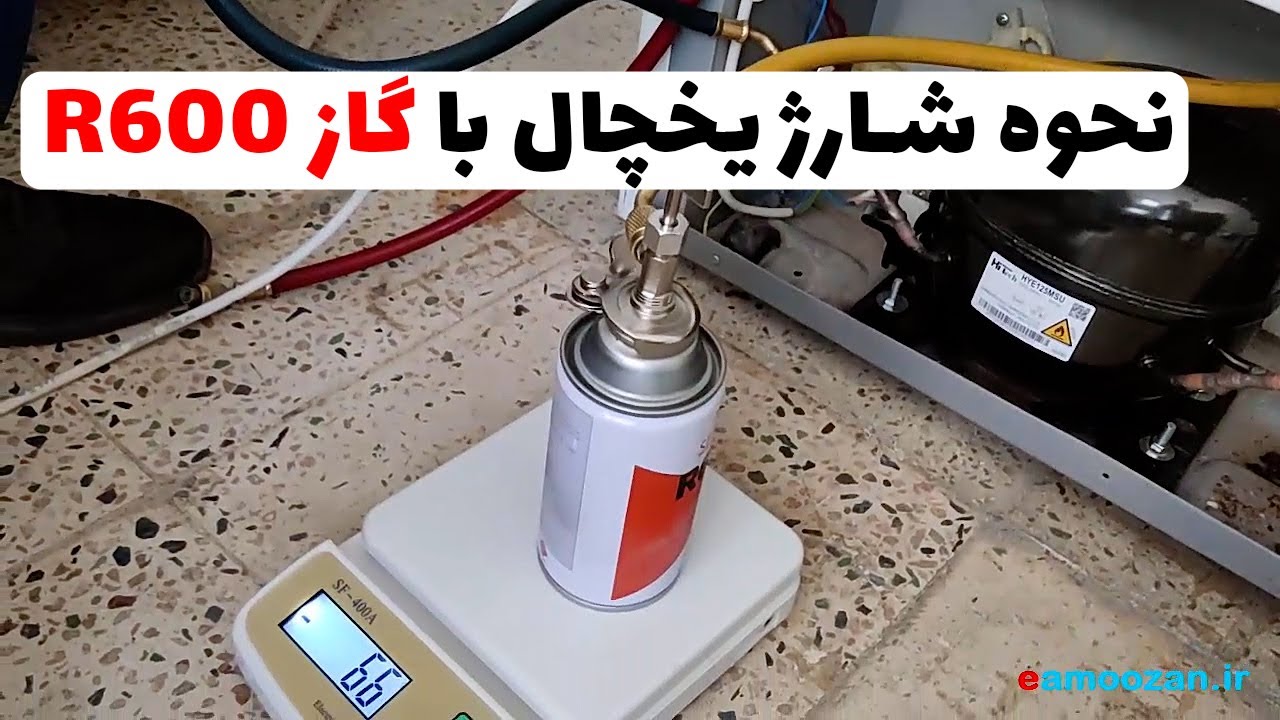 نحوه شارژ گاز یخچال های R600 | اصول شارژ گاز یخچال R600(قسمت67)👨‍🔧❄️