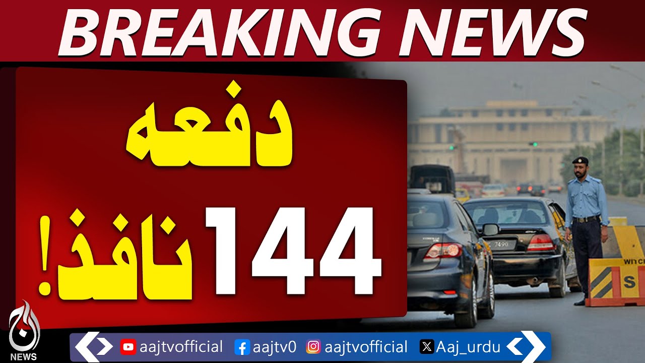 Section 144 imposed in islamabad | Breaking News