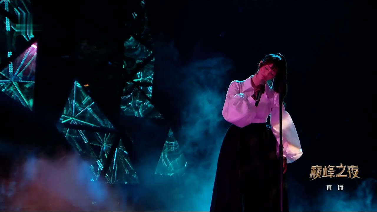 《歌手2024》巅峰之夜：Faouzia《ICE》