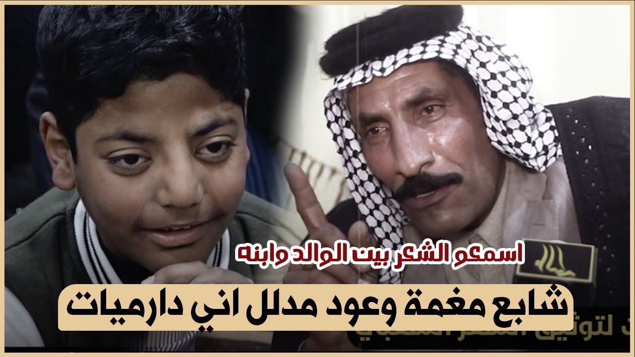 شاعر ابن شاعر سيد جهاد الداوودي  وابنة اسمعو الشعر دراميات تموت وقصيدة اكثر من رائعة منتدى النافذة