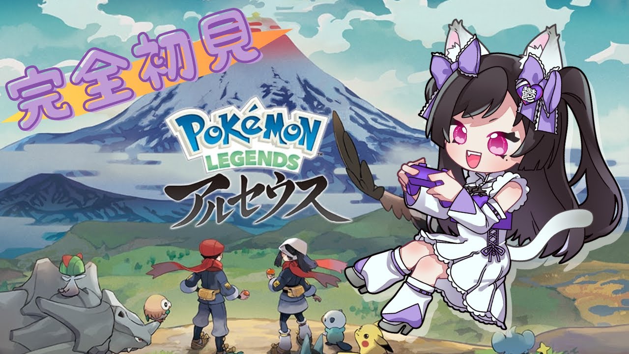 【Pokemon Legends アルセウス】#5 打倒パルキア！！【鬱乃宮セララ】 #pokemon #pokemonlegends #アルセウス