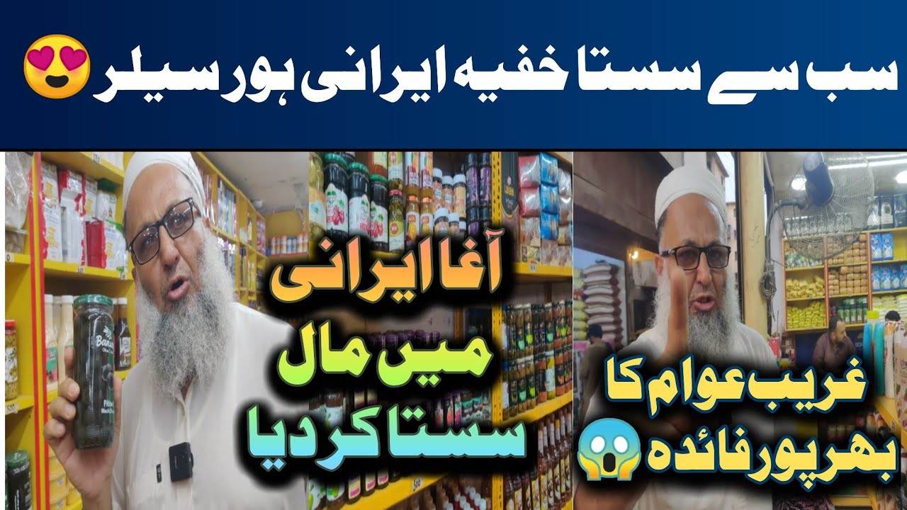 Irani Wholesale Shop| Agah Irani Ne Sell Laghadi | Cheapest Irani Products | Al Asif Cheapest items
