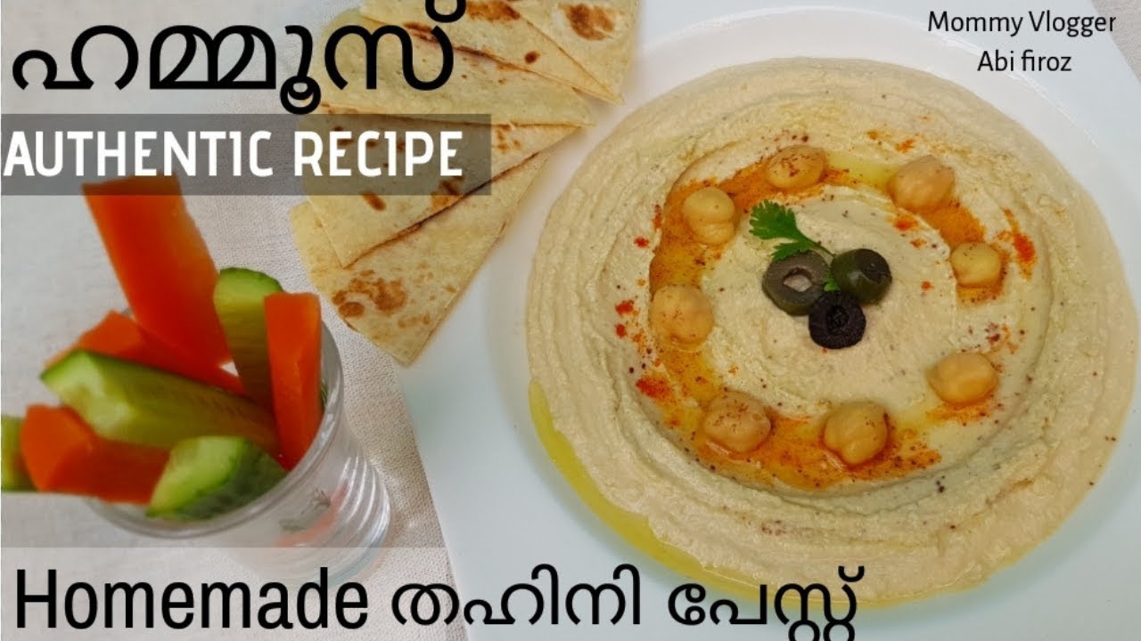 Hummus|ഹമ്മൂസ് ഇനി കടയിൽ നിന്ന് വാങ്ങേണ്ട|Homemade thahini paste
