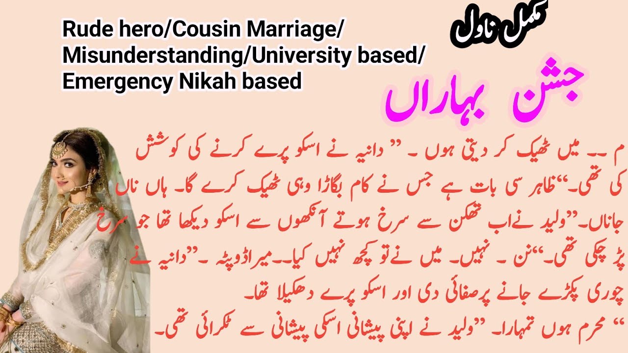 Jashn E Baharan Complete Novel by Anaya Ahmed | Rude Hero | Misunderstanding | Novels Library