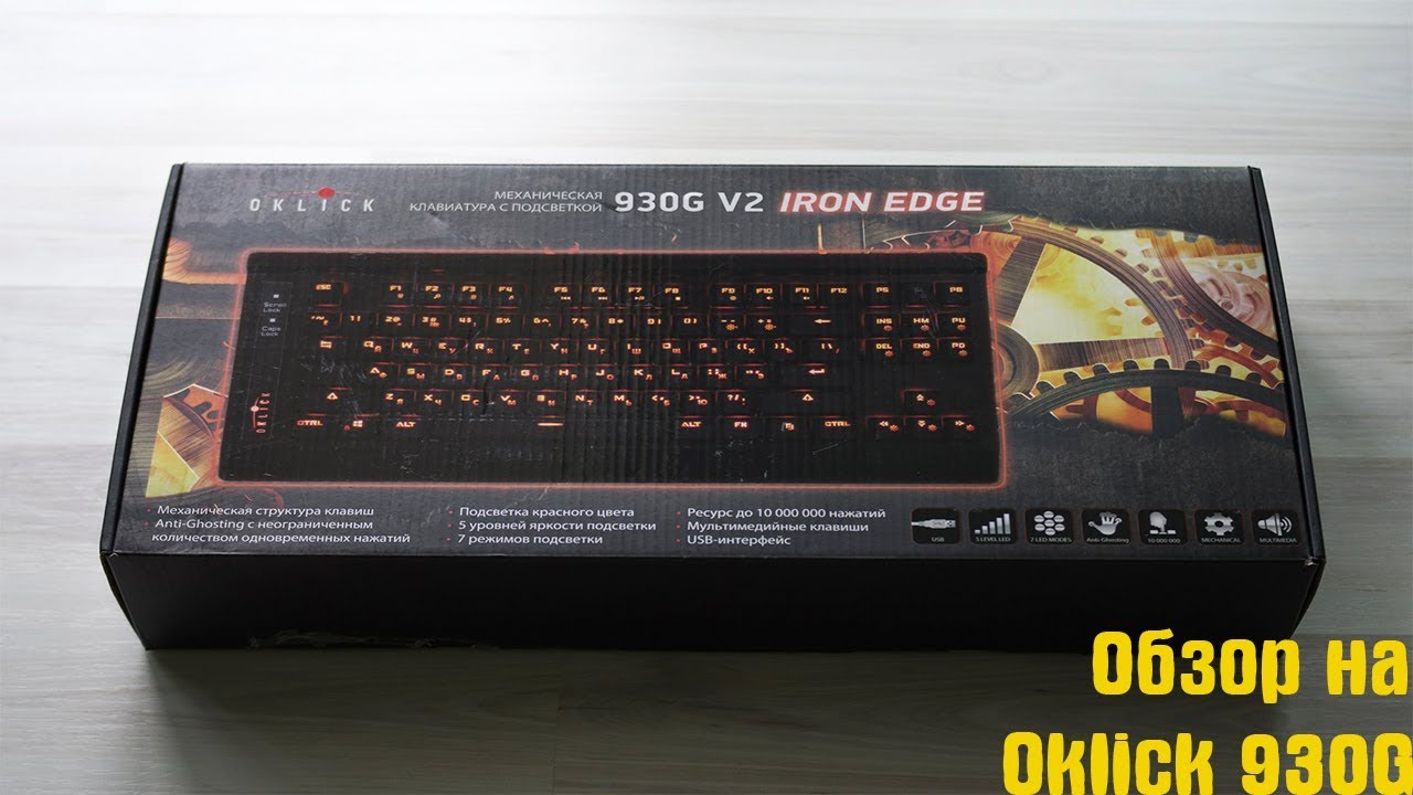 Распаковка и перое мнение об Oklick 930G