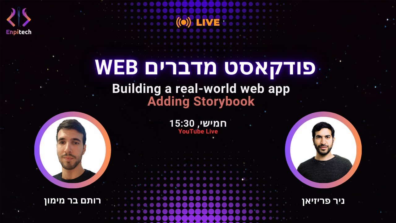 מדברים Web - בונים אפליקציה יחד! -  Storybook