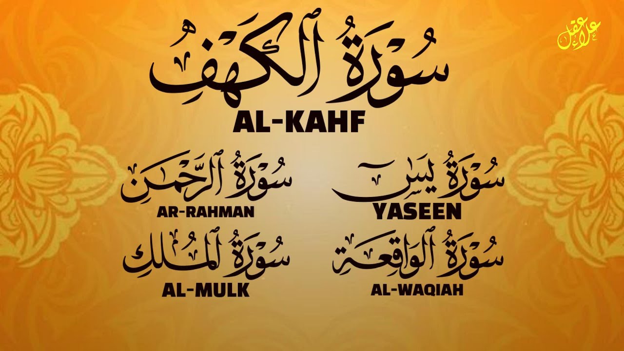 Surah Al-Kahf Surah Yasin Alrahman Alwaqeah Almulk ( Bahasa Penerjemah)