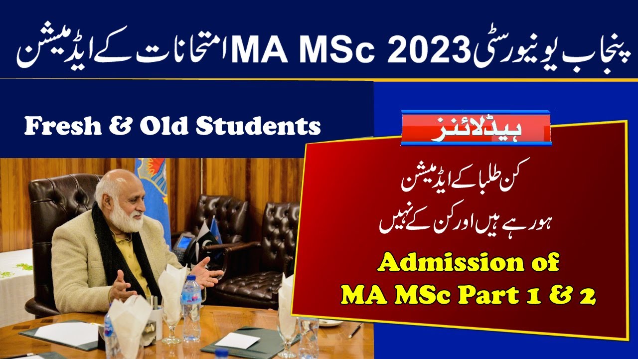 Admission of MA MSc Part 1 & 2 Annual Exams 2023 | Punjab University Admission 2023